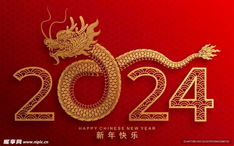 2024什么龙年|2024龙年是什么年号 2024年龙年是什么年庚